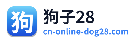狗子28